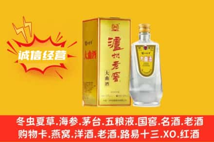 九江回收泸州老窖
