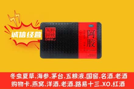 九江回收阿胶