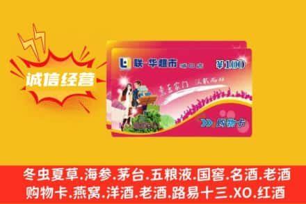 九江回收商超卡